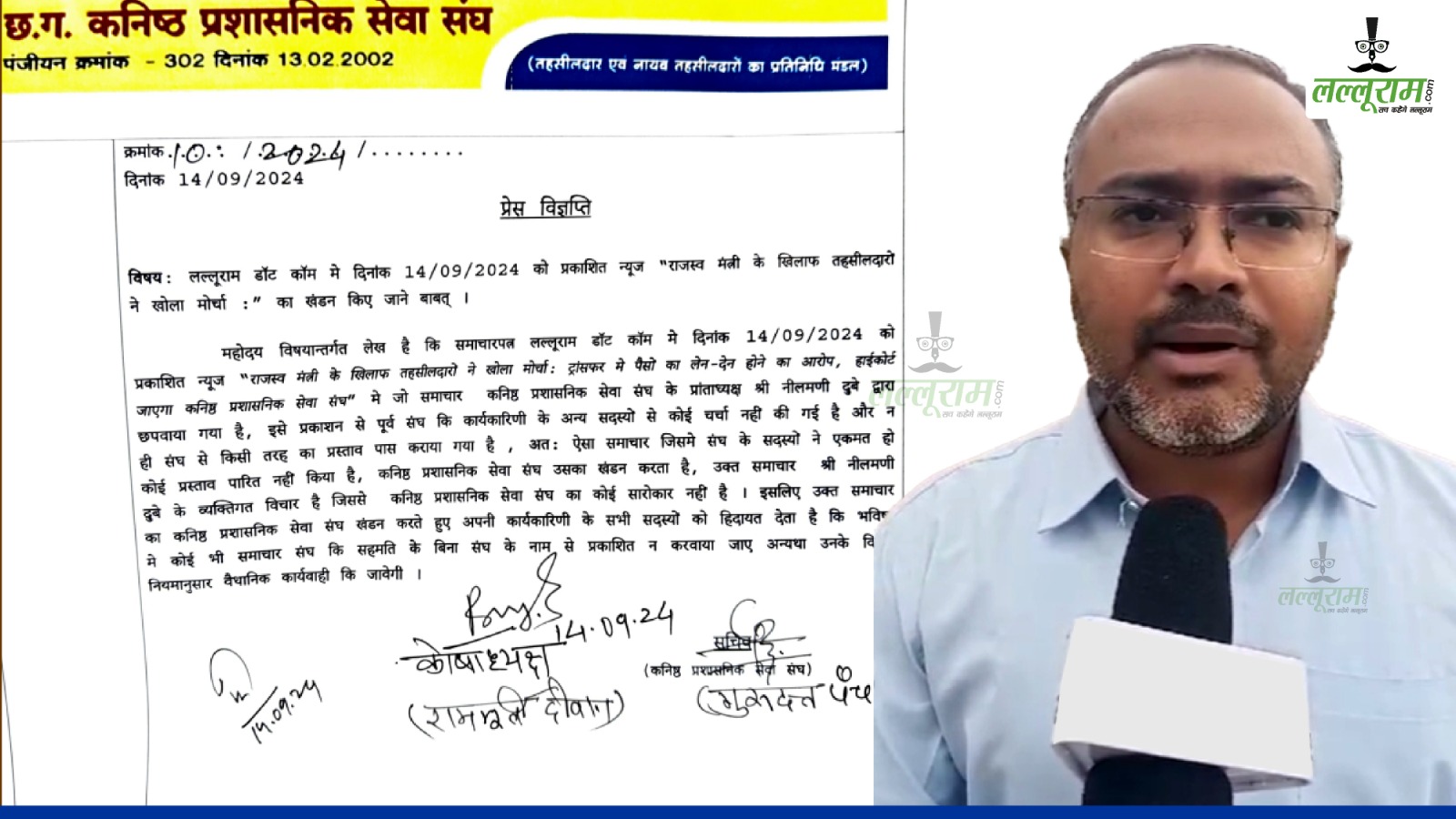 तहसीलदार संघ में फूट! पैसे लेकर पोस्टिंग देने अध्यक्ष के बयान से संघ ने किया किनारा, प्रदेश अध्यक्ष बोले- अपने बयान पर कायम जाऊंगा हाईकोर्ट