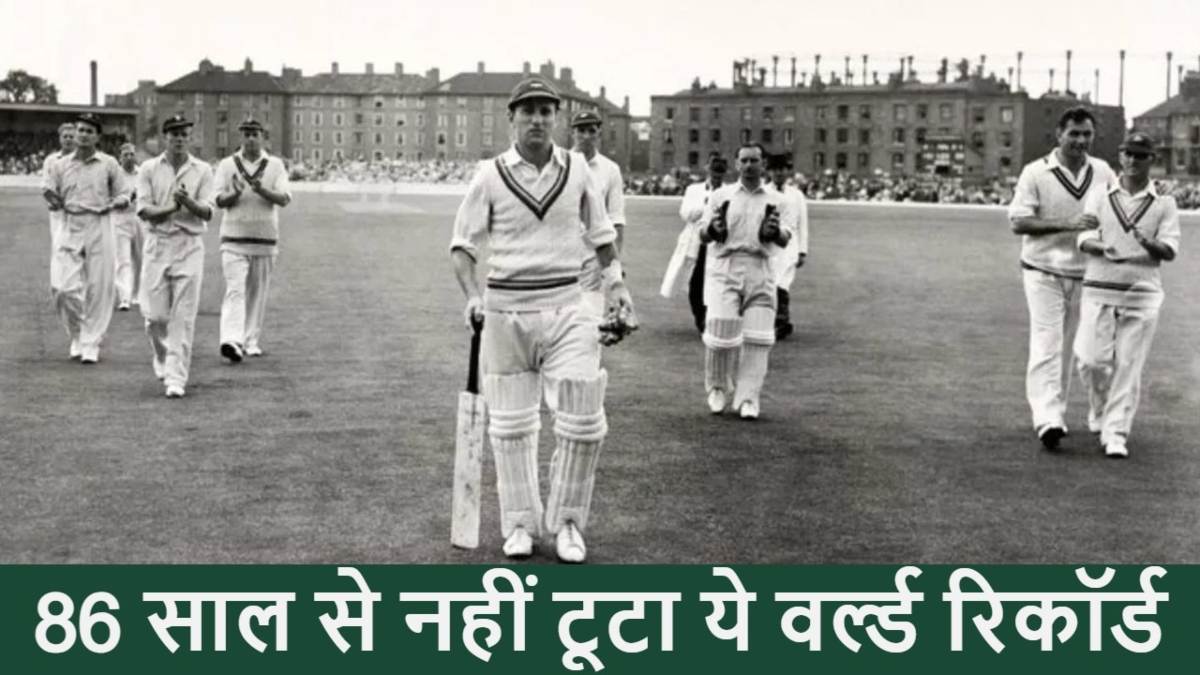 Cricket Record : क्रिकेट का ‘अंगद’, जिसने 847 गेंदें खेलीं, 13 घंटे क्रीज पर डटा रहा, रहम की भीख मांगने लगे थे गेंदबाज!