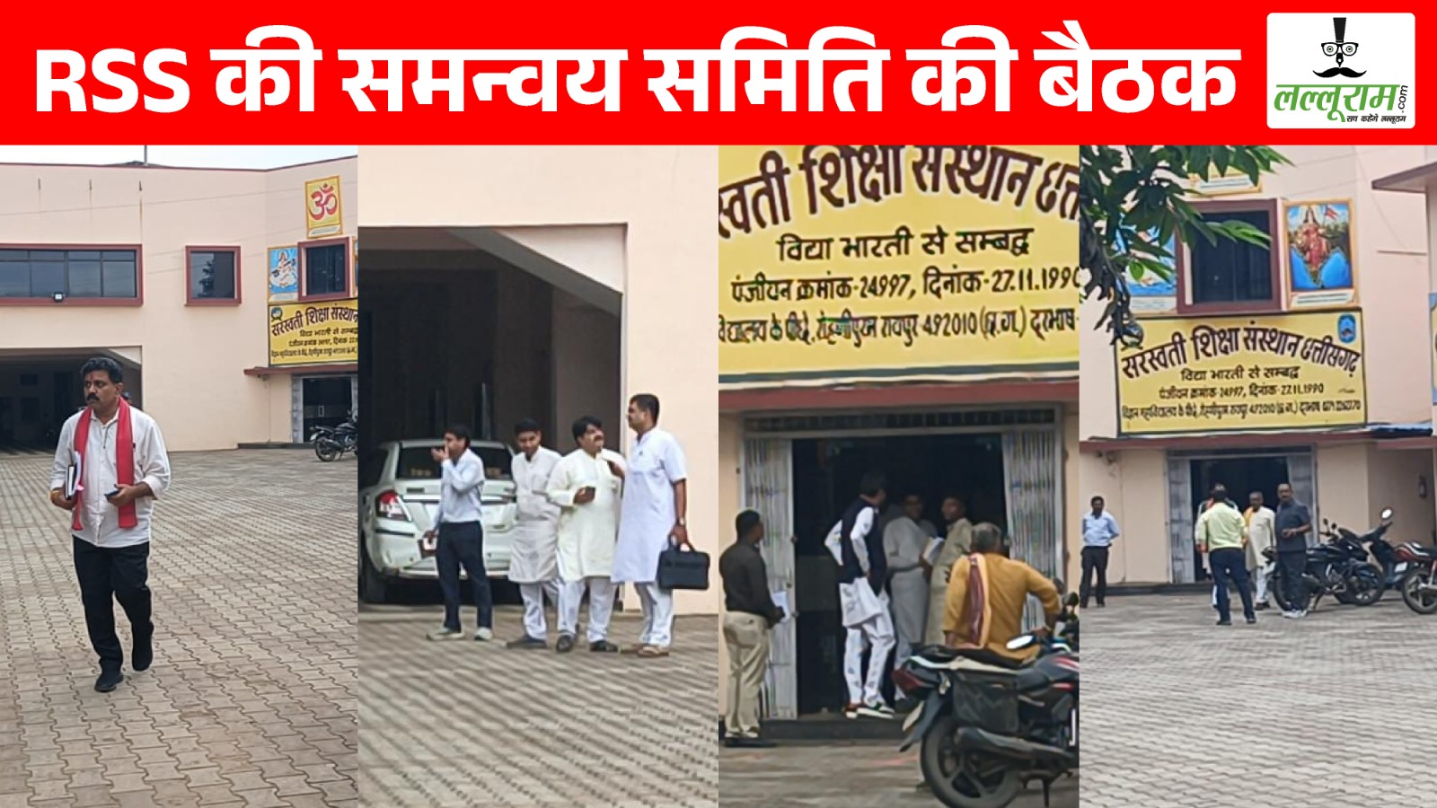 न तो मंत्रियों के कामकाज की समीक्षा, न ही निगम, मंडल, आयोग में होने वाली नियुक्ति, इस वजह से हुई थी आरएसएस की समन्वय समिति की बैठक