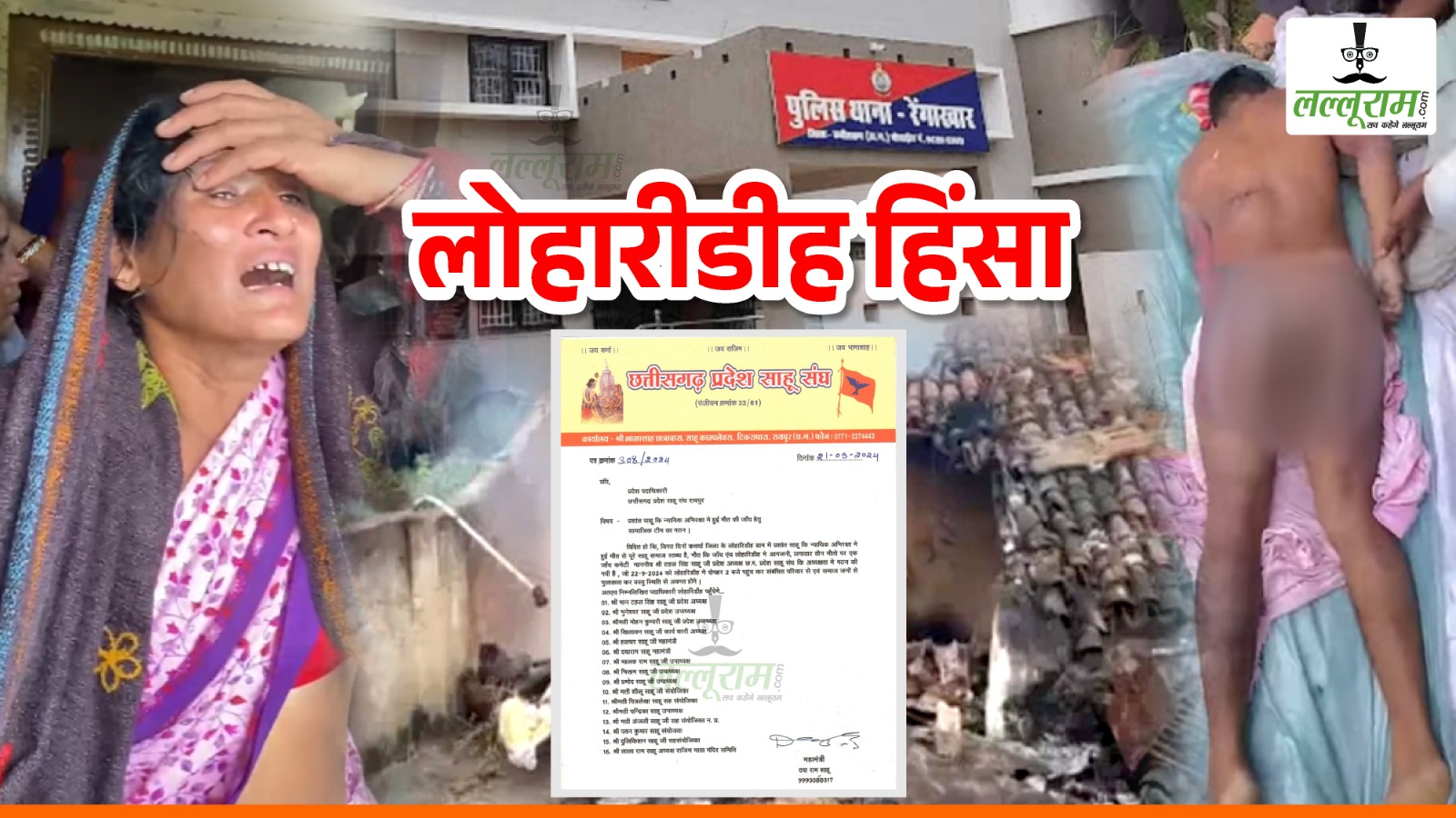 लोहारीडीह हिंसा मामले में प्रदेश साहू संघ की हुई एंट्री, 16 सदस्यीय जांच दल का हुआ गठन, कल सुबह पहुंचेगी घटना स्थल …