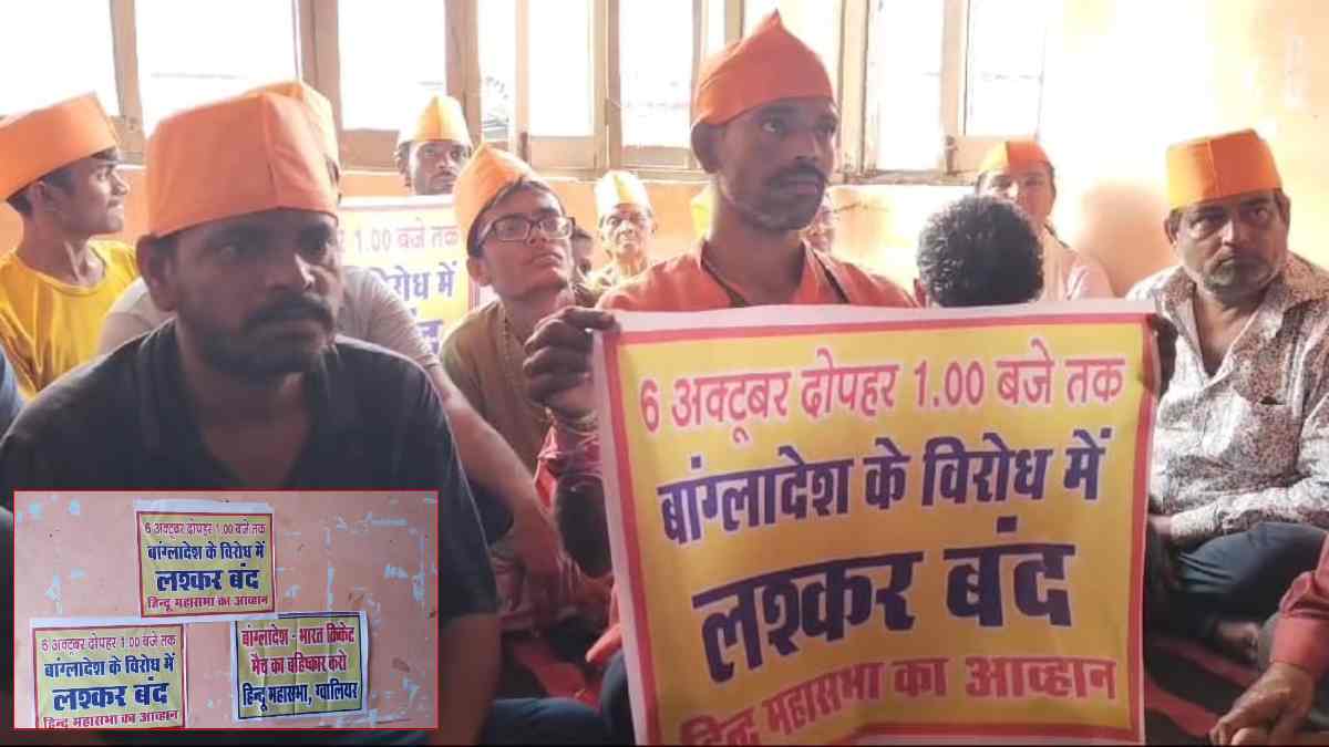IND vs BAN मैच से पहले हिंदू महासभा ने खोला मोर्चा, बाजार बंद रखने का लिया निर्णय