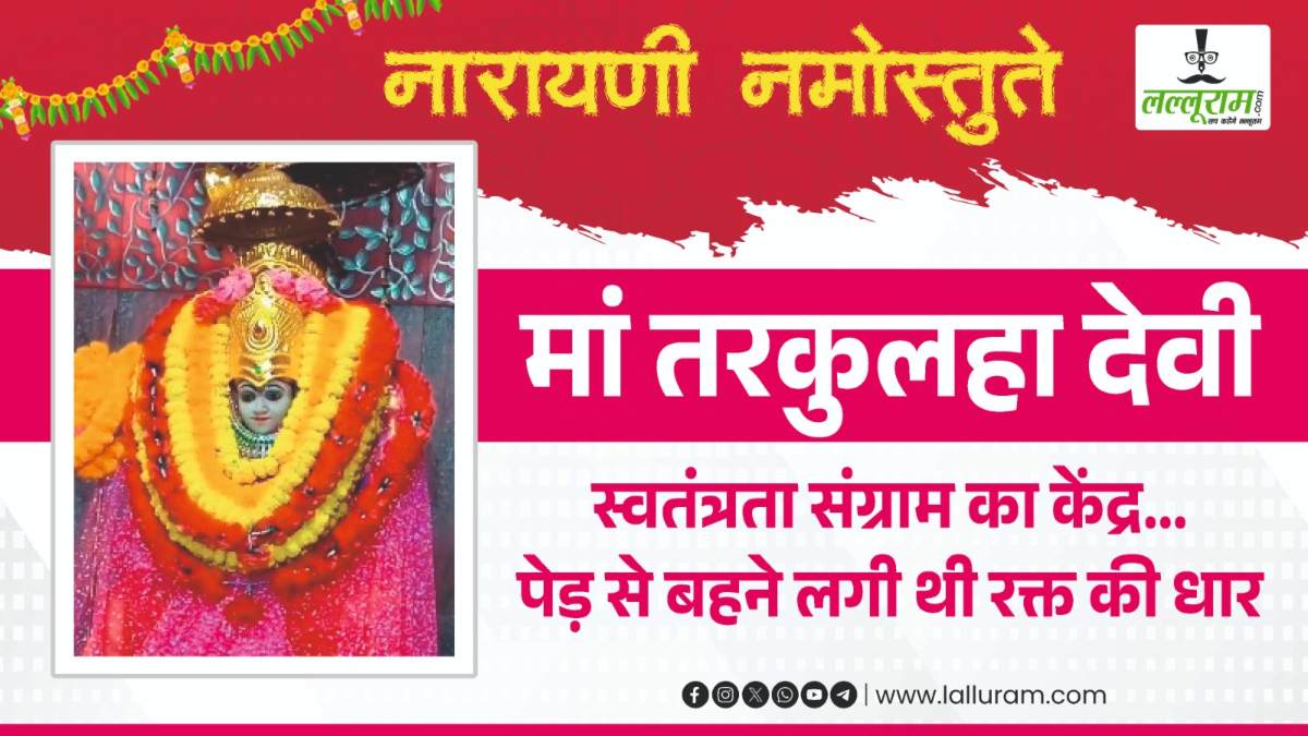 स्वतंत्रता संग्राम का केंद्र रहा ये ‘शक्ति स्थल’, अंग्रेजों का सिर कलम कर देवी को अर्पित करते थे बाबू बंधु सिंह, 7 बार टूटा था फांसी का फंदा, जानिए मां तरकुलहा देवी मंदिर का इतिहास और रोचक तथ्य