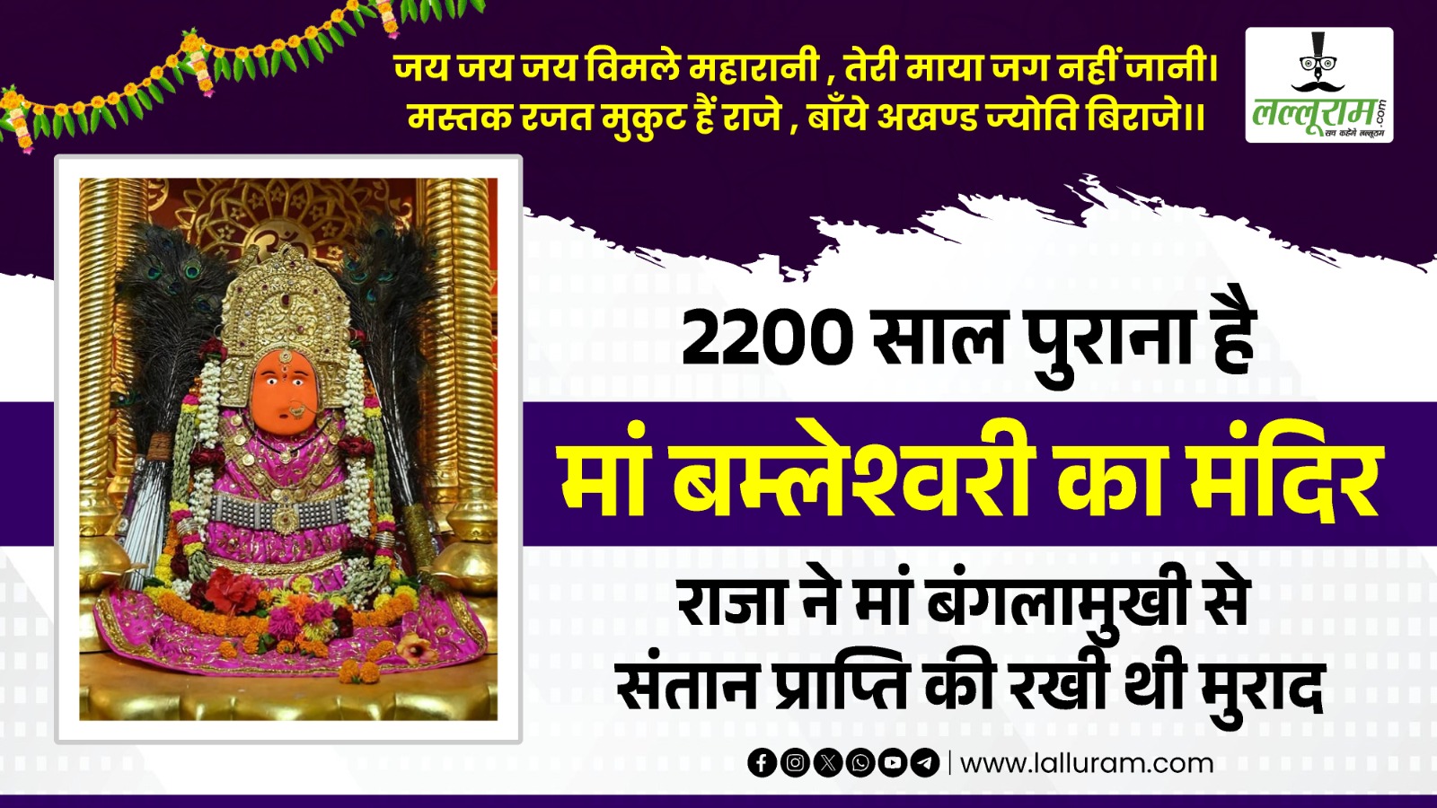 2200 साल पुराना है मां बम्लेश्वरी का मंदिर : राजा ने मां बंगलामुखी से संतान प्राप्ति की रखी थी मुराद, एक और कहानी ये भी…