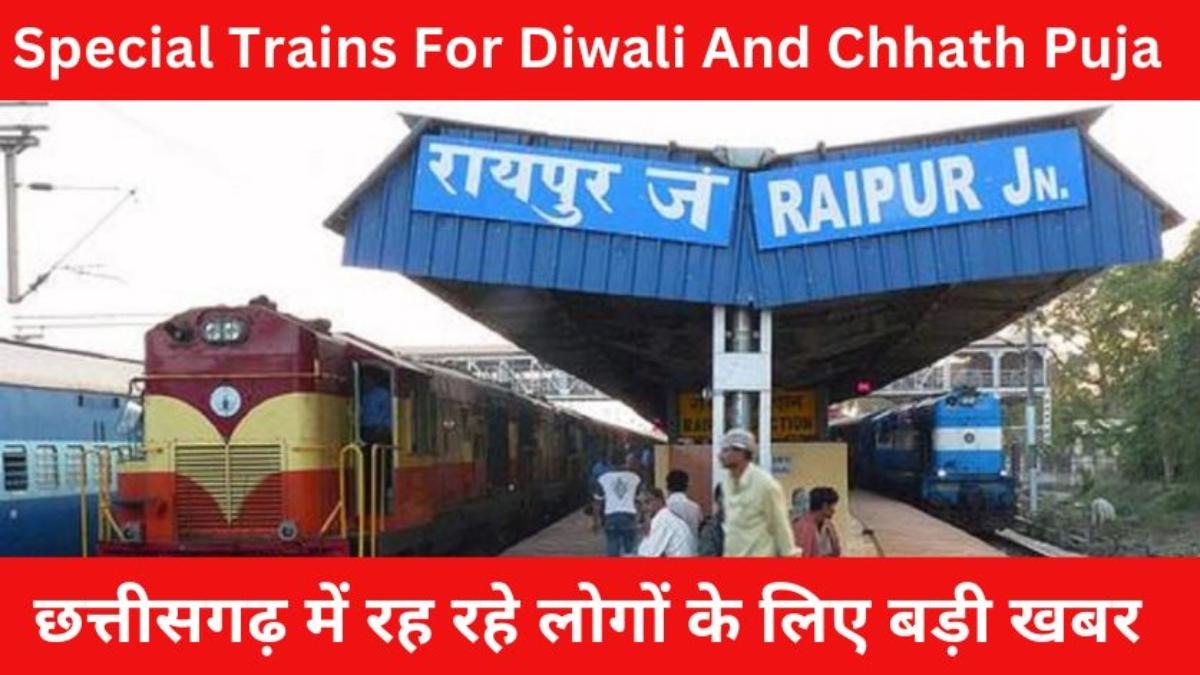छत्तीसगढ़ में रह रहे लोगों के लिए बड़ी खबर, दिवाली और छठ पूजा में जाना चाहते है घर, तो जल्दी करें बुकिंग…