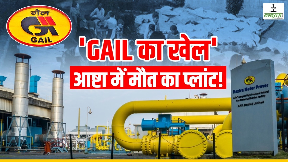 आष्टा में GAIL INDIA के प्लांट का विरोध: ‘कैंसर जैसी बीमारियों से जूझ सकते हैं लोग, गर्भवती महिलाओं को भी खतरा’, किसानों ने खोला मोर्चा, कहा- जान दे देंगे लेकिन जमीन नहीं