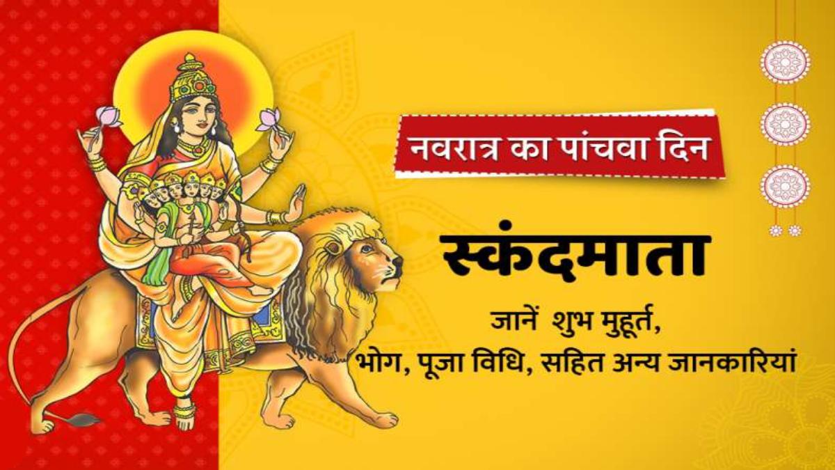 Shardiya Navratri 2024: नवरात्र के पांचवां दिन होती है मां शैलपुत्री की पूजा, आप इस मंत्र का करे जाप, मां होगी प्रसन्न…