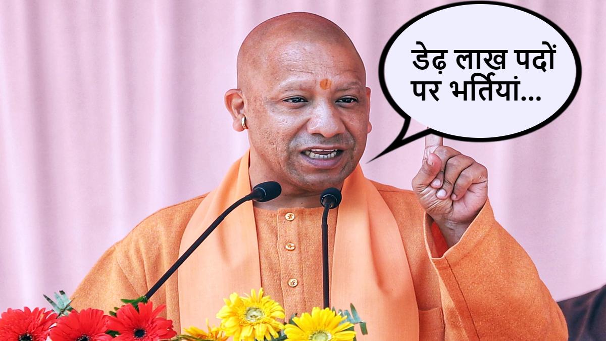 यूपी में जल्द नौकरियों का पिटारा खोलगी योगी सरकार, डेढ़ लाख पद पड़े हैं खाली