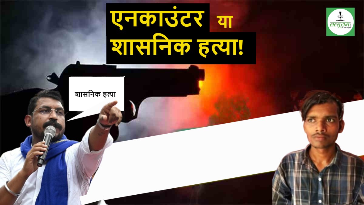 ‘एनकाउंटर नहीं शासनिक हत्या का साधन…’ चंद्रशेखर आजाद ने अखिलेश यादव का किया समर्थन, SC से की संज्ञान लेने की अपील