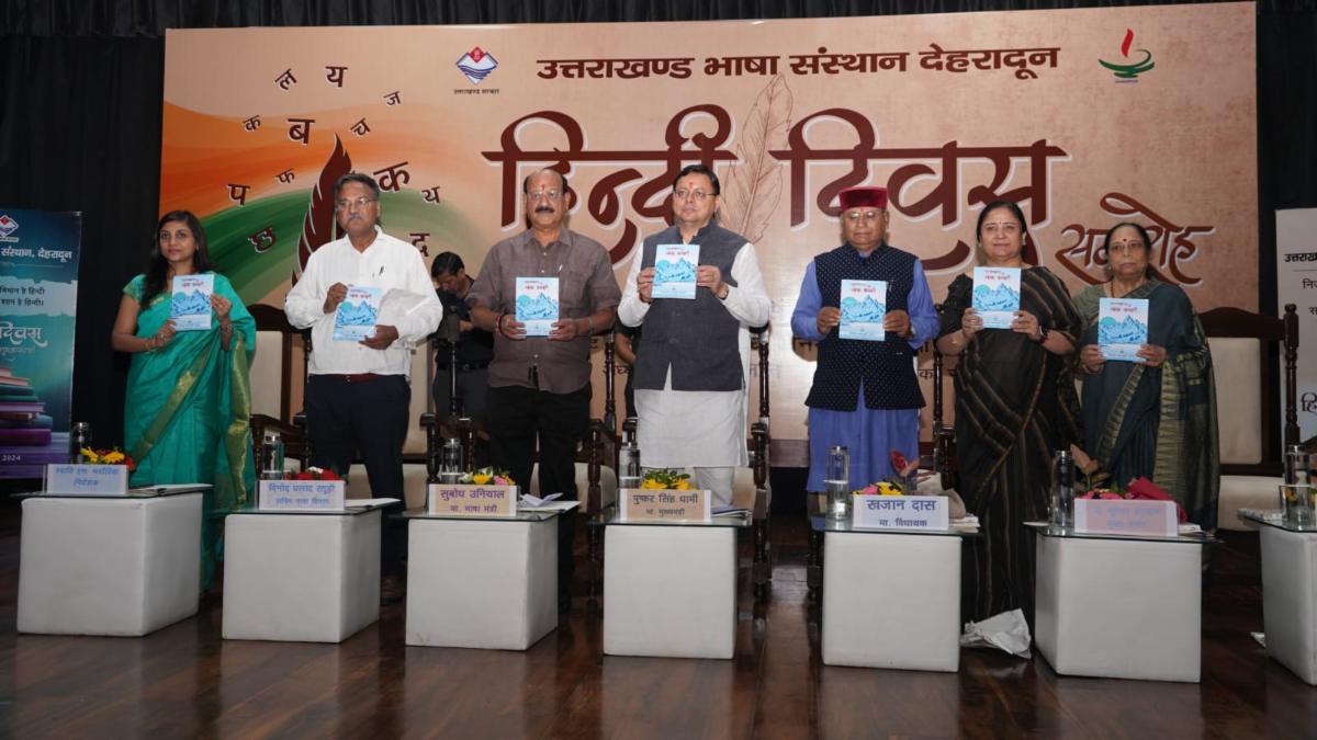 हिंदी केवल एक भाषा नहीं है, बल्कि ये हमारी संस्कृति की आत्मा और गौरव का प्रतीक है- सीएम धामी