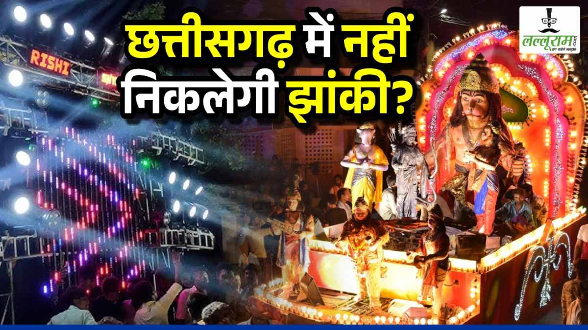 छत्तीसगढ़ में इस बार गणेश झांकी नहीं ! डीजे के शोर पर सख्त हुआ प्रशासन, गणेश समितियों की DJ बजाने की मांग खारिज