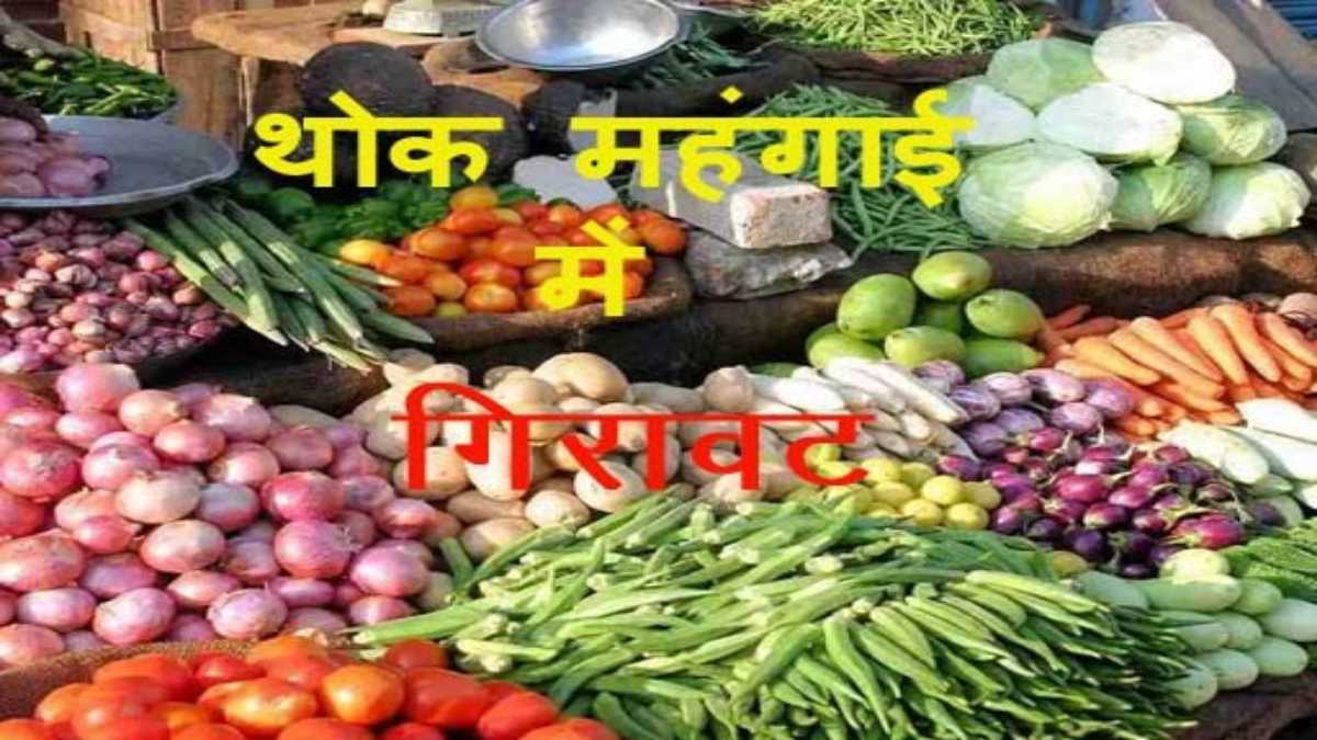 WPI Inflation August 2024 : थोक महंगाई में आई जोरदार गिरावट, खाने-पीने की चीजों भी हुई सस्ती…