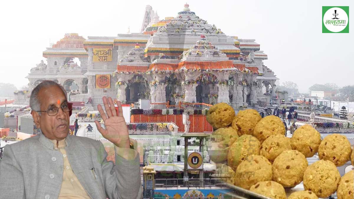 Tirupati Temple Laddu : रामलला की प्राण प्रतिष्ठा में तिरुपति से भेजे गए थे 3 टन लड्डू, श्रद्धालुओं को किया गया था वितरित, जानिए क्या बोले चंपत राय