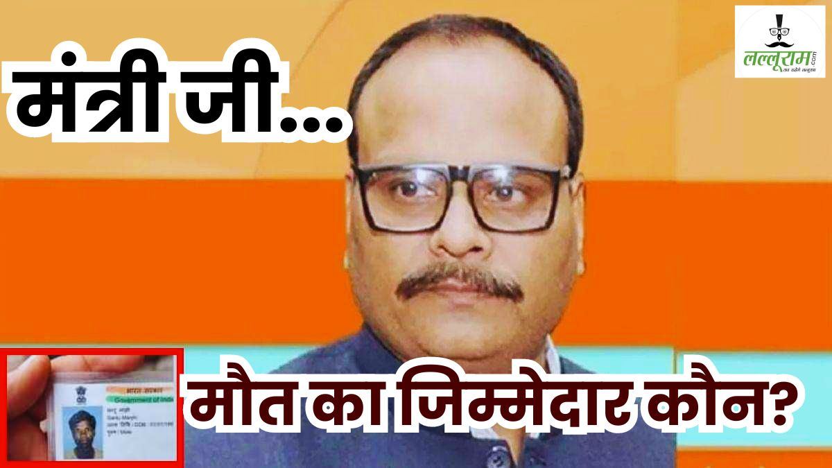 ये आपका विकास है मंत्री ब्रजेश पाठक जी! अचानक युवक की बिगड़ी तबीयत, 55 मिनट तक नहीं पहुंची एंबुलेंस, मरीज की मौत, कौन इसका जिम्मेदार?
