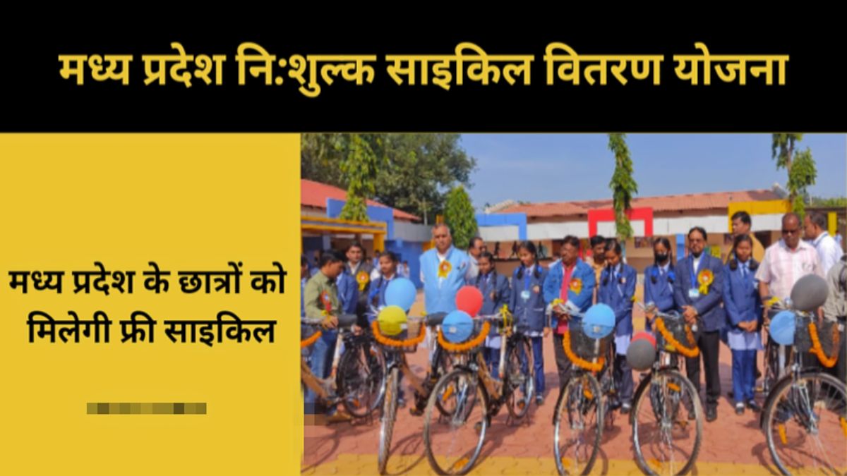इस वर्ष साढ़े 4 लाख विद्यार्थियों को मिलेंगी नि:शुल्क साइकिलः जिला शिक्षा अधिकारियों को आवश्यक निर्देश