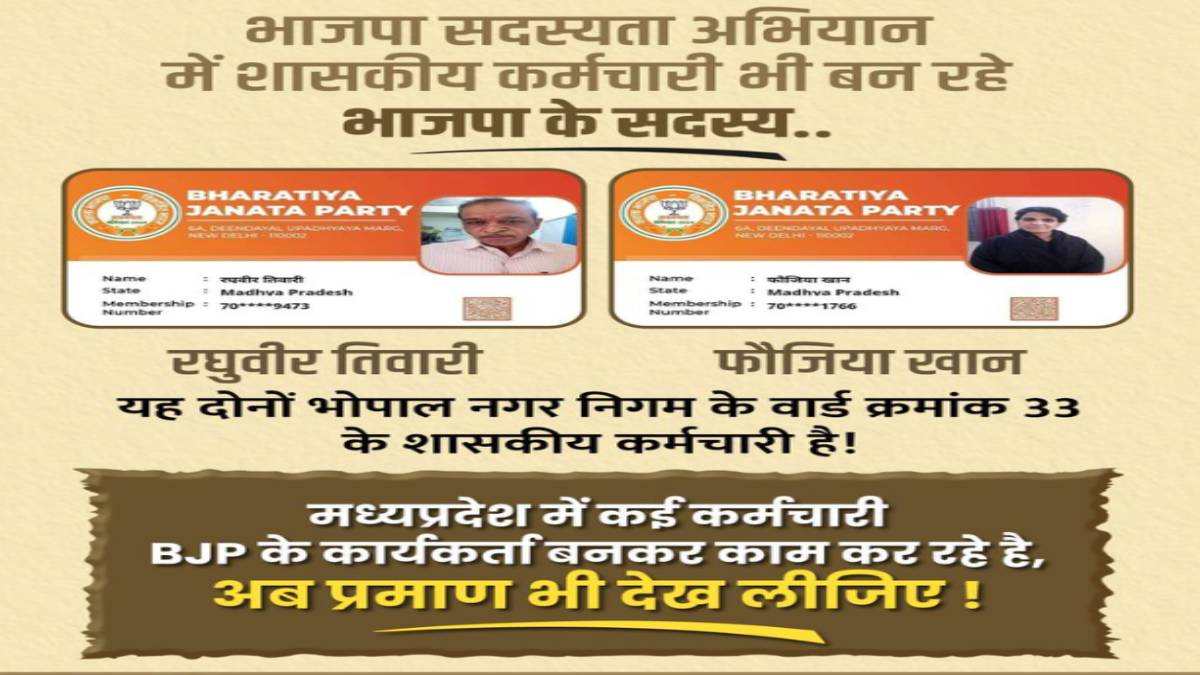 बीजेपी सदस्यता अभियान पर सियासतः निगम कर्मियों को बनाये सदस्य कार्ड को कांग्रेस ने किया वायरल