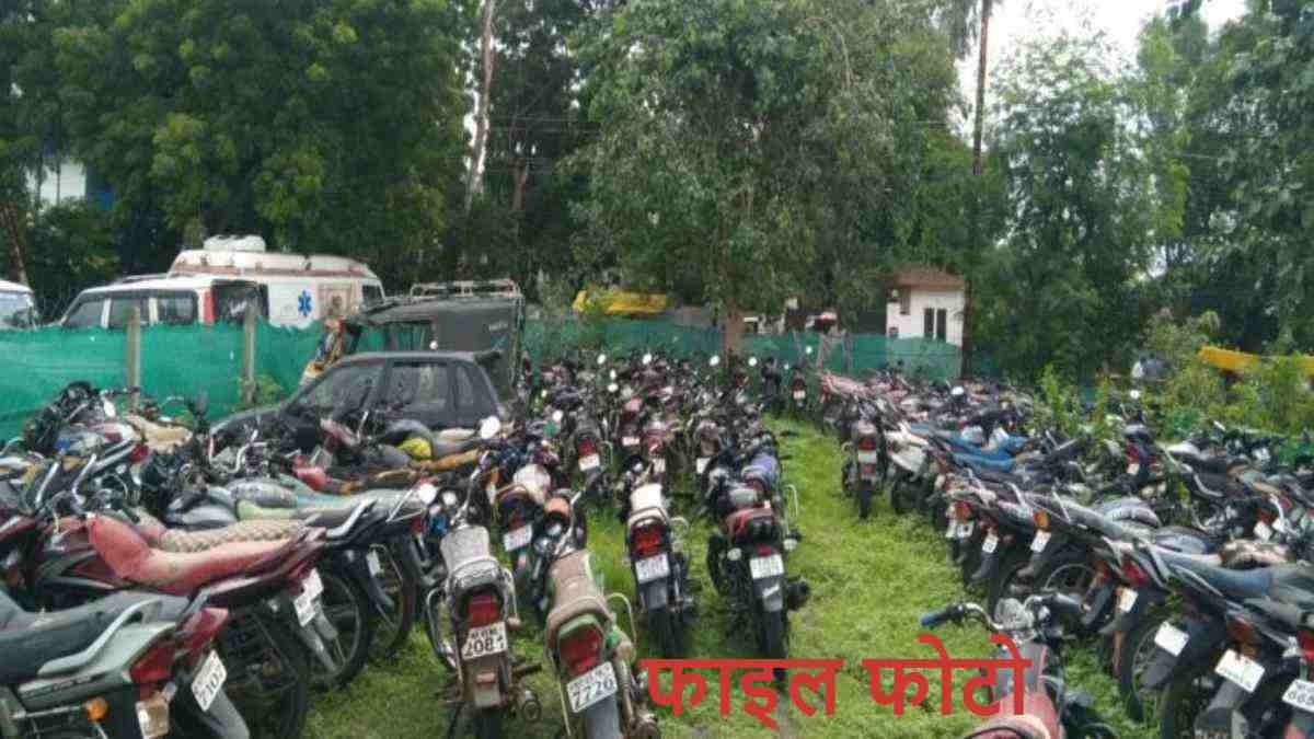 बाइक खरीदें अपने रेट में…इस दिन होगी 151 दोपहिया वाहनों की नीलामी