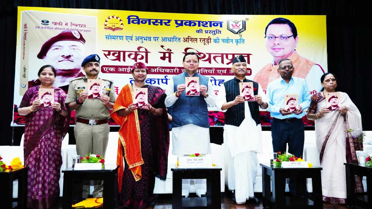 ‘खाकी में स्थितप्रज्ञ’: पूर्व DGP की लिखित पुस्तक का CM धामी ने किया विमोचन, जानें क्या है किताब की खासियत