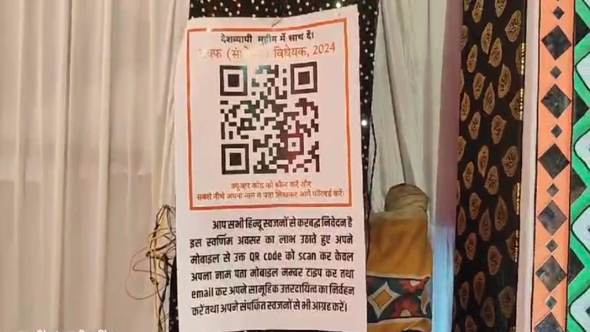 Burhanpur: गणेश पंडालों में लगे वक्फ संशोधन विधेयक के QR Code, बड़ी संख्या में भक्तों का मिल रहा समर्थन