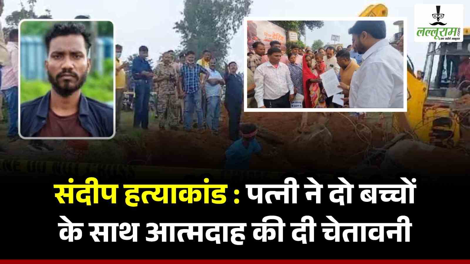 सीतापुर हत्याकांड : संदीप की पत्नी ने राष्ट्रपति से लगाई न्याय की गुहार, दो बच्चों के साथ आत्मदाह की दी चेतावनी, जानिए पूरा मामला…