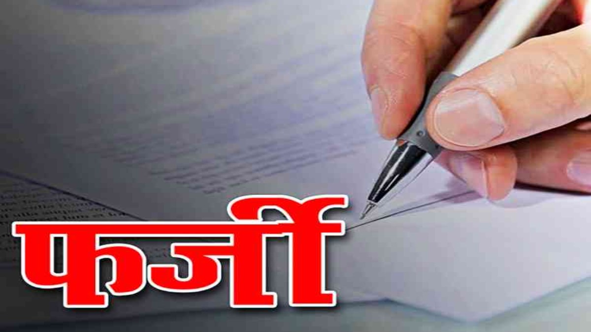 बड़ा फर्जीवाड़ा : जज की फर्जी साइन से करा ली जमानत, 300 पेटी शराब भी कराया रिलीज, प्रशासन में मचा हड़कंप