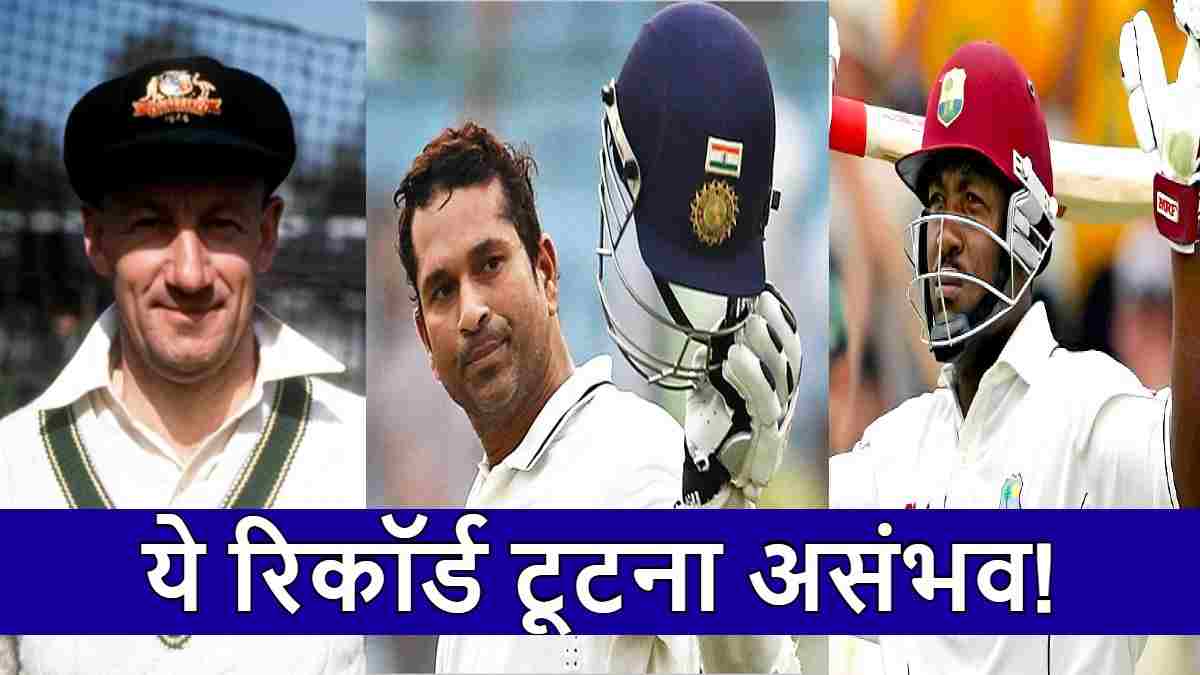 ना सचिन, ना लारा…कोई नहीं तोड़ पाया दिग्गज Sir Don Bradman के 2 वर्ल्ड रिकॉर्ड
