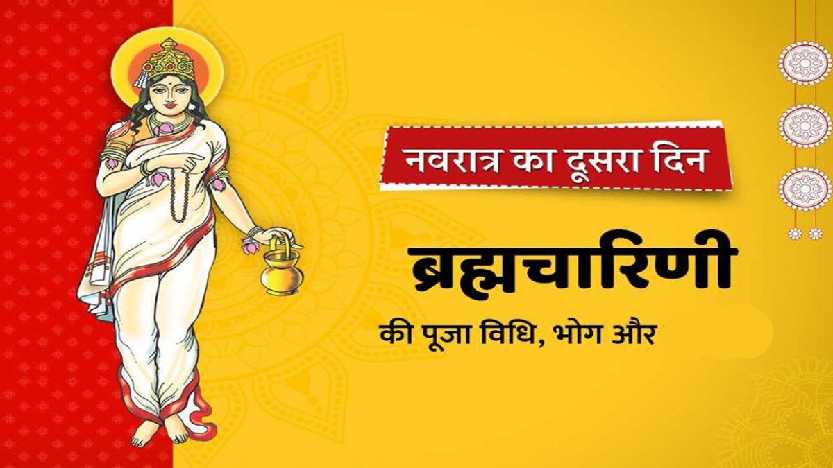 Shardiya Navratri 2024: नवरात्र के दुसरा दिन होती है माता ब्रह्मचारिणी की पूजा, आप करे इस मंत्र का करे जाप, प्रसन्न होगी मां…