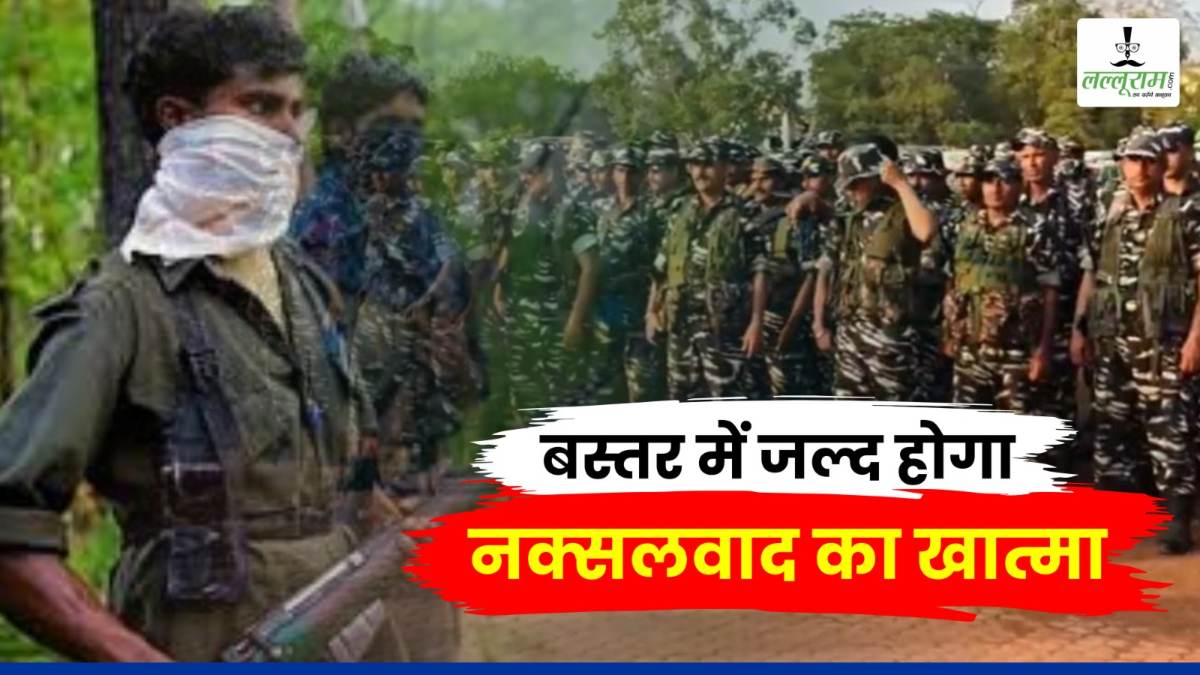 जल्द होगा नक्‍सलवाद का खात्मा: बस्तर में CRPF के 3200 जवान संभालेंगे मोर्चा, 800 जवानों की पहली बटालियन पहुंची रायपुर, मिशन 2026 की ओर अग्रसर केंद्र सरकार