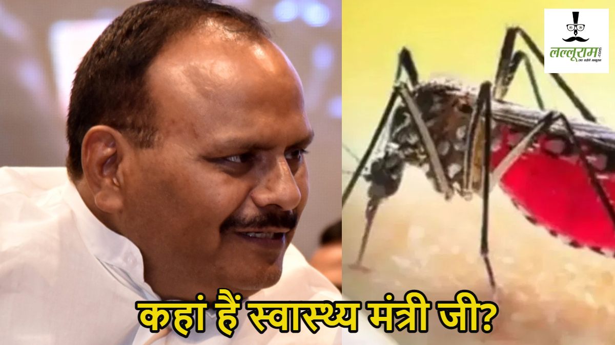 कहां हैं स्वास्थ्य मंत्री जी? राजधानी में डेंगू का डंक जारी, फिर मिले 39 नए मरीज, अब मरीजों की संख्या हुई 429