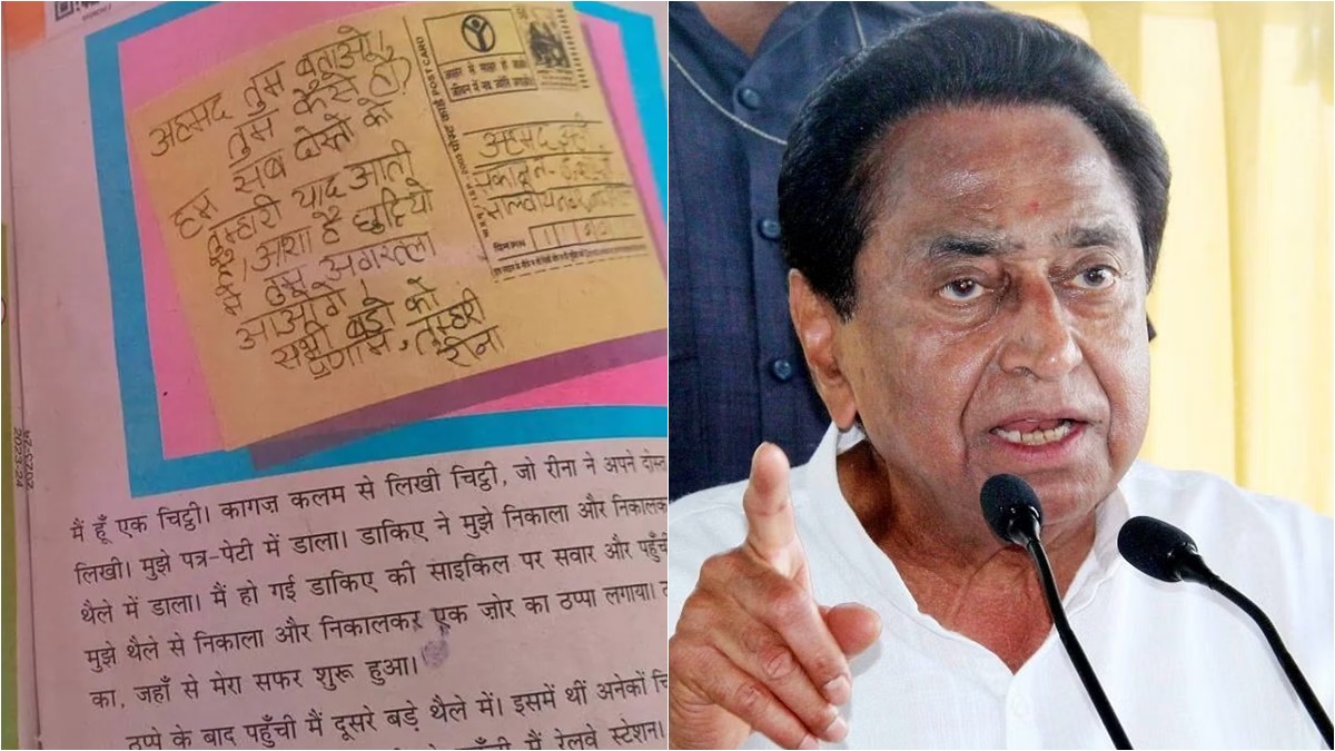 NCERT की किताब में ‘रीना’ का ‘अहमद’ के लिए पत्र: कमलनाथ बोले- अगर ऐसी बात है तो…, जानिए क्या है ‘चिट्ठी आई है’ चैप्टर का विवाद