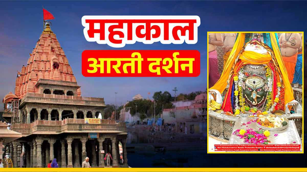8 सितंबर महाकाल आरती: भांग, त्रिपुंड और ड्रायफ्रूट से भगवान गणेश जी के स्वरूप में श्रृंगार, यहां कीजिए दर्शन