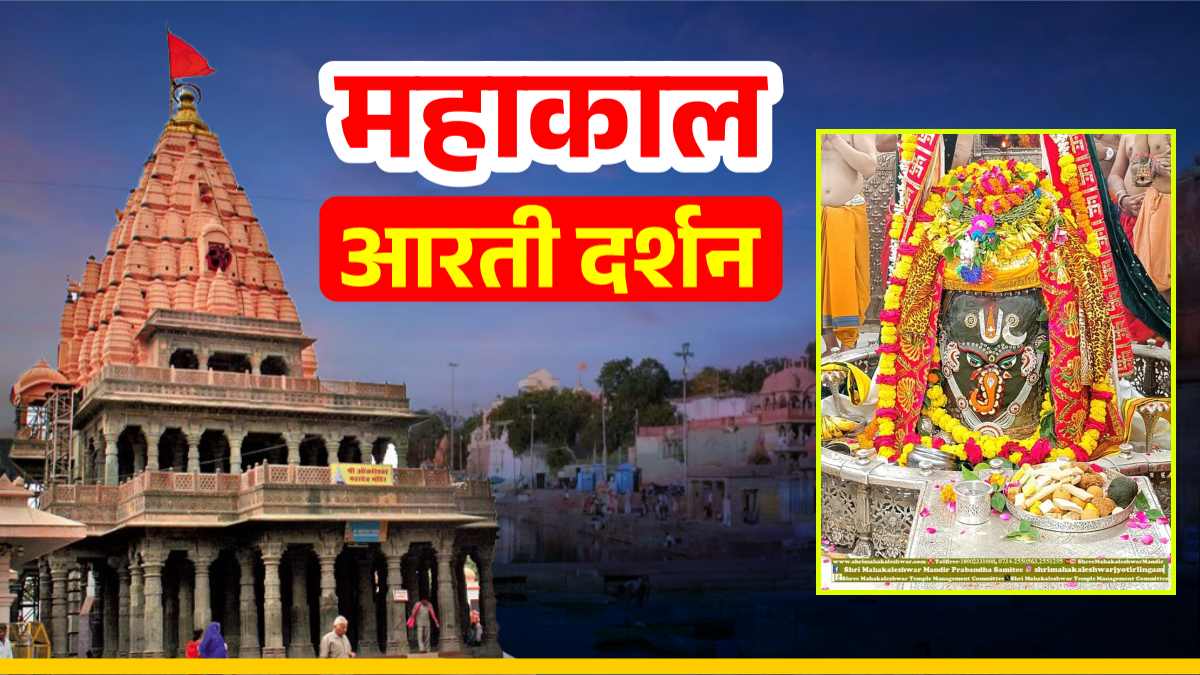 4 सितंबर महाकाल आरती: बाबा महाकाल का गणेश रूपी श्रृंगार, घर बैठे यहां कीजिए दर्शन