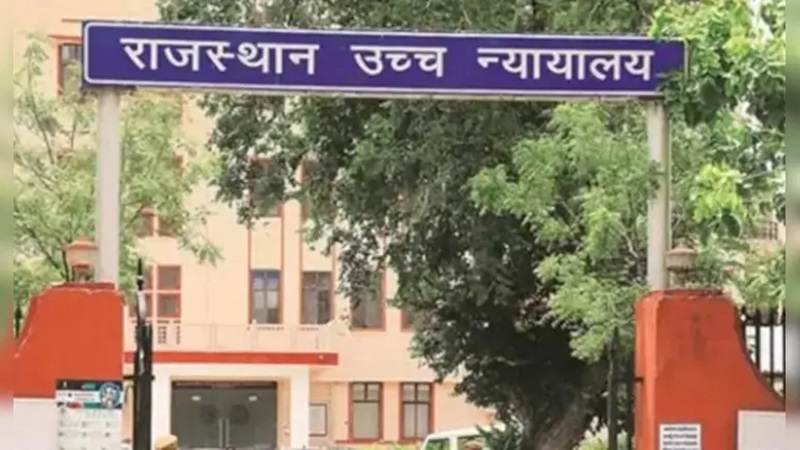 Rajasthan News: हाईकोर्ट की कैंटीनों में खाद्य सुरक्षा विभाग की कार्रवाई, नहीं मिला फूड लाइसेंस… गंदगी देख हैरान हुए अधिकारी