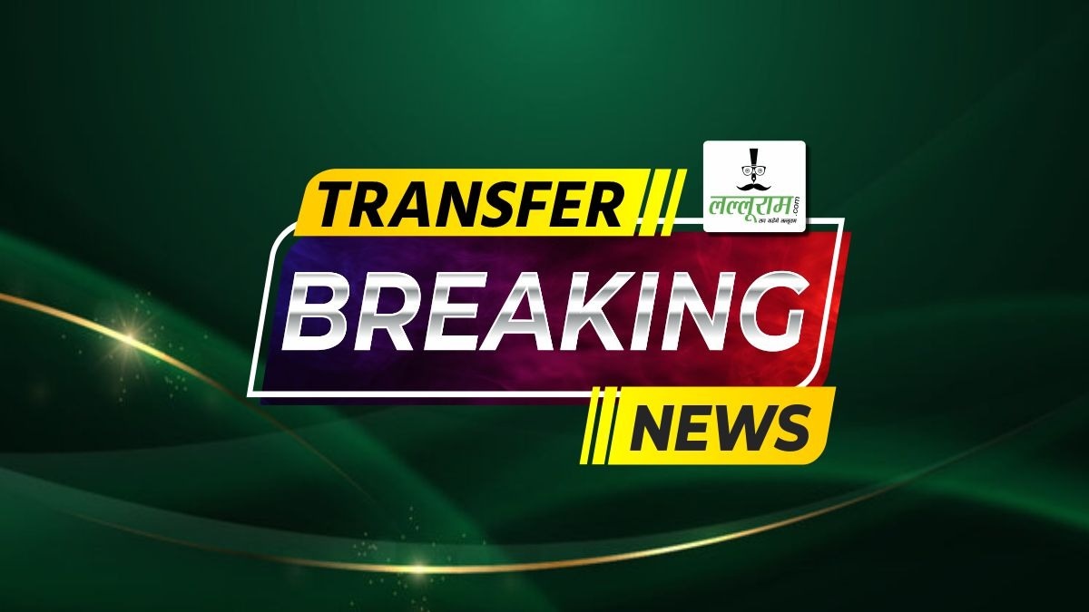 TRANSFER BREAKING: देर रात बड़ा प्रशासनिक फेरबदल, इन जिलों के डिप्टी कलेक्टर, संयुक्त कलेक्टर बदल गए, देखें लिस्ट