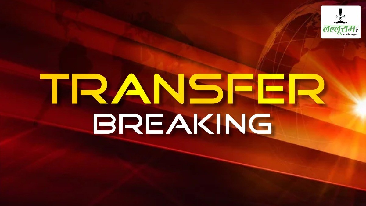 IAS TRANSFER BREAKING: 15 आईएएस अधिकारियों का हुआ तबादला, के सी गुप्ता बने राज्यपाल के अपर मुख्य सचिव, देखें पूरी लिस्ट