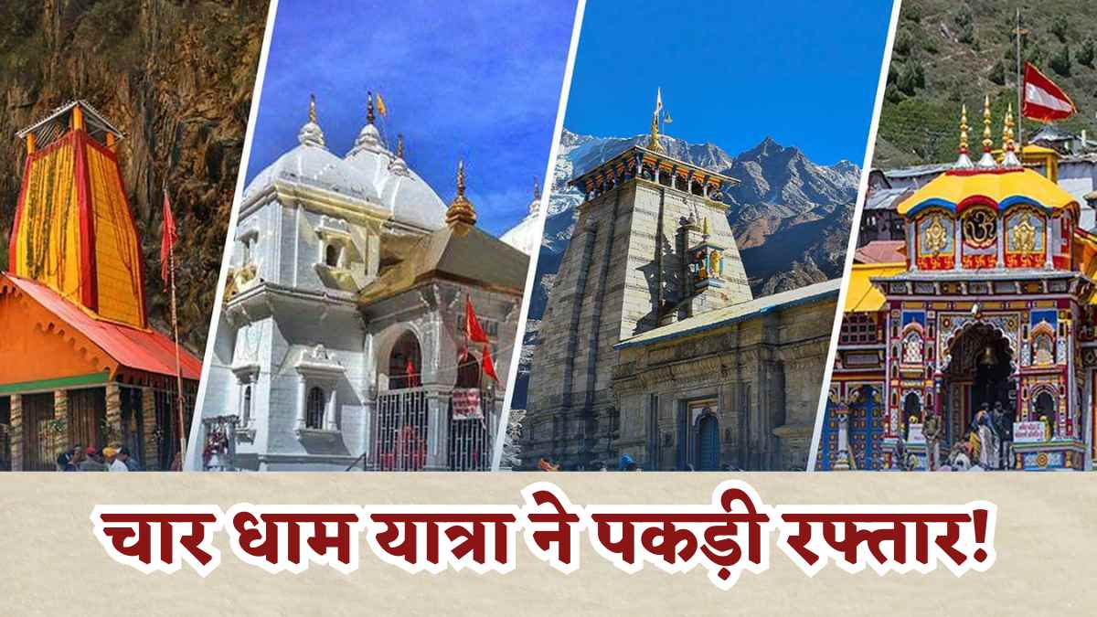 मानसून थमते ही चारधाम यात्रा ने पकड़ी रफ्तार! 30 सितंबर को पहुंचे 20 हजार श्रद्धालु, जानें अब तक कितने भक्तों ने की यात्रा