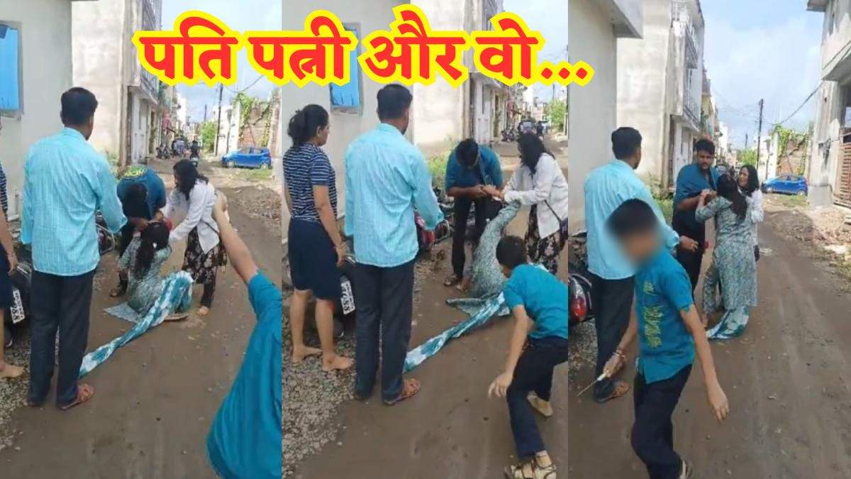 प्रेमिका के प्यार में पागल हुआ पति, अफेयर के शक में पत्नी ने पीछा कर रंगे हाथों पकड़ा और फिर…