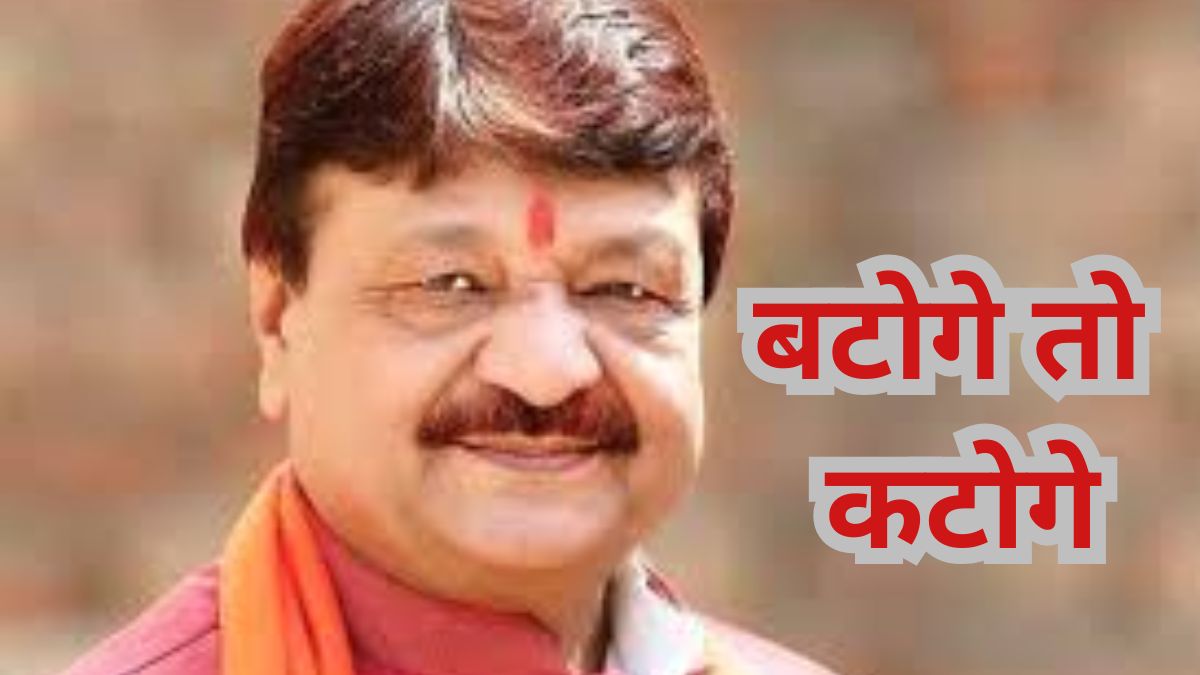‘बटोगे तो कटोगे…’, कैलाश विजयवर्गीय के VIDEO से गरमाई सियासत, जीतू पटवारी बोले- भाजपा की सोच ही बंटवारे की