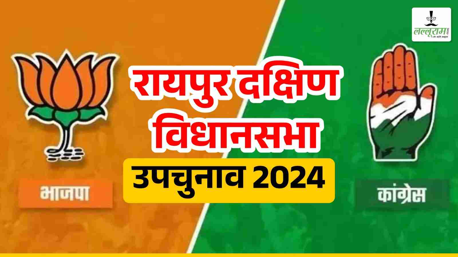 रायपुर दक्षिण उपचुनाव : निर्दलीय बिगाड़ सकते हैं उपचुनाव का समीकरण, अब तक 25 प्रत्याशियों ने भरा नामांकन, 16 निर्दलीय