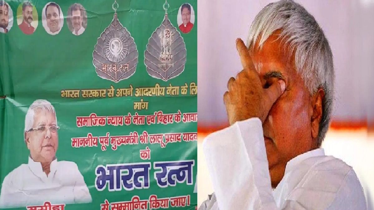 Bihar Politics: ‘लालू यादव ED-CBI के रत्न’, भारत रत्न देने की मांग पर JDU-BJP ने कसा तंज