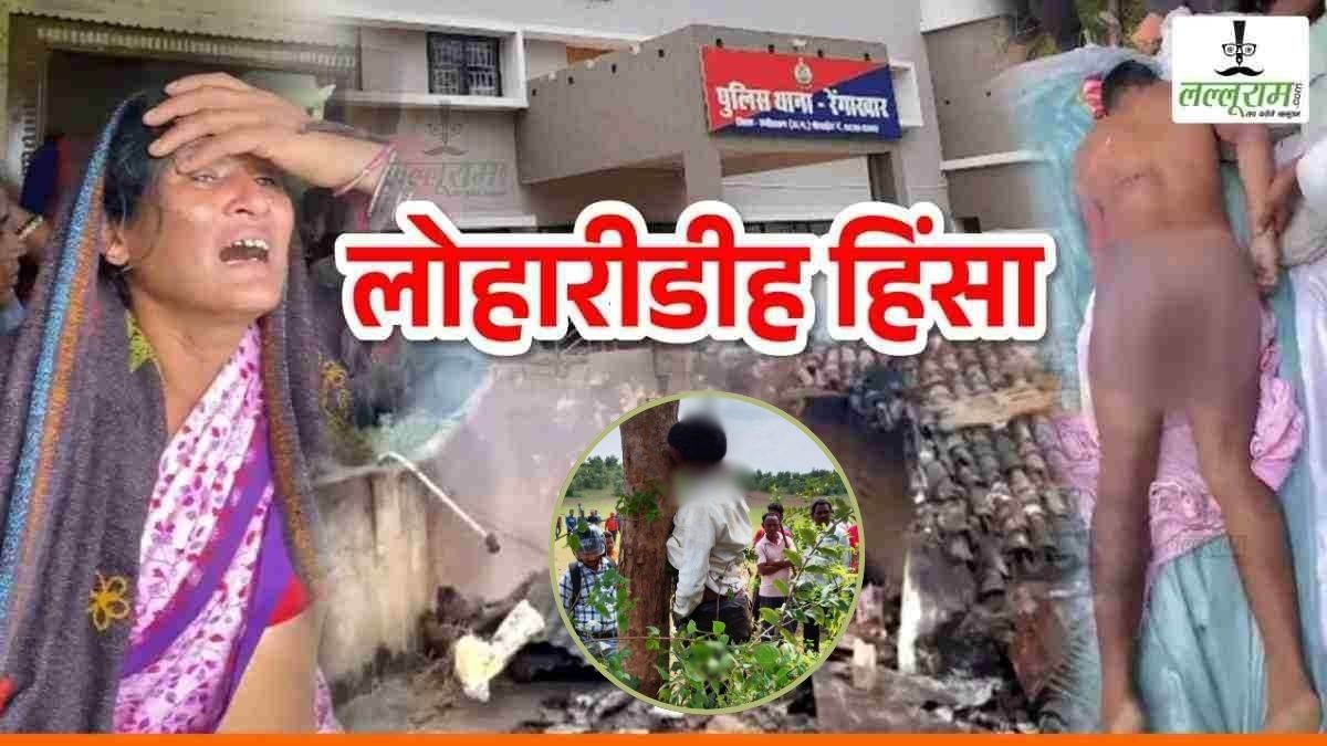 लोहारीडीह अग्निकांड : शिव प्रसाद साहू की हत्या में शामिल 4 आरोपी MP में गिरफ्तार, कुछ ही देर में पुलिस करेगी मामले का खुलासा …