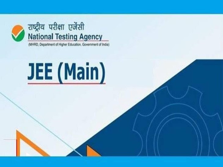 JEE MAIN 2025: एग्जाम पैटर्न में हुआ ये बड़ा बदलाव, अब स्टूडेंट्स को इन सवालों में नहीं मिलेगी छूट