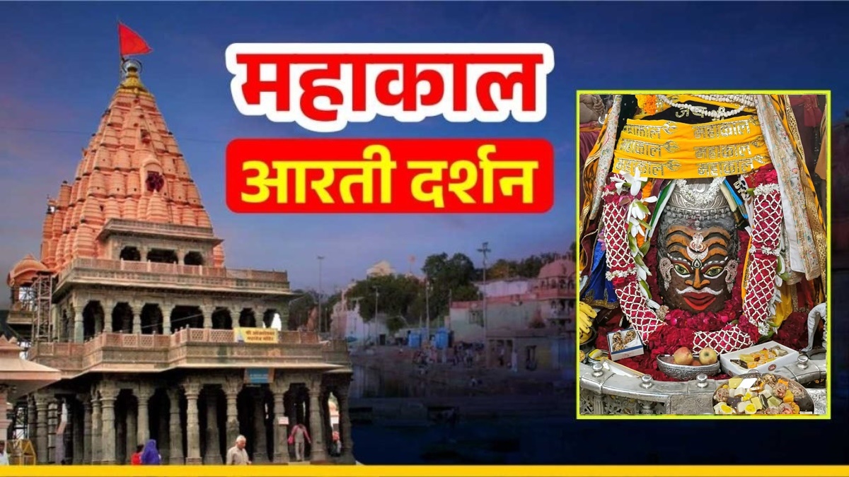 25 अक्टूबर महाकाल आरती: बाबा महाकाल का भांग, चंदन और आभूषणों से दिव्य श्रृंगार, यहां कीजिए दर्शन