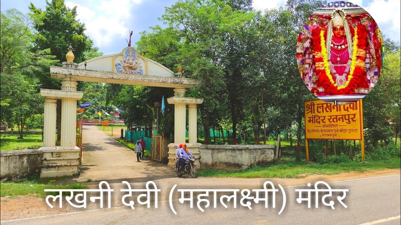 Shardiya Navratri 2025:  छत्तीसगढ़ का एक मात्र महालक्ष्मी मंदिर जो पुष्पक विमान की तरह बना है, 800 साल पहले इस मंत्री के कहने पर हुआ था निर्माण…