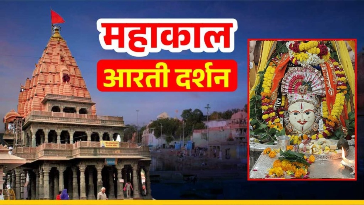 17 अक्टूबर महाकाल आरती: भगवान महाकाल को वैष्णव तिलक अर्पित कर किया दिव्य श्रृंगार, घर बैठे यहां कीजिए दर्शन