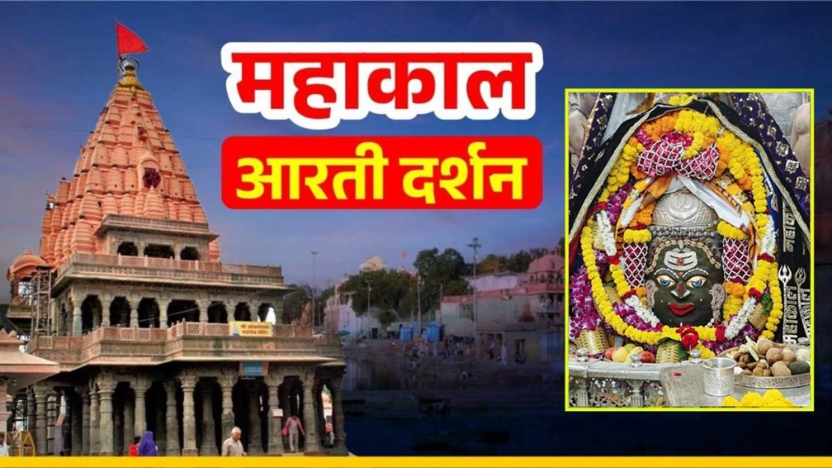 24 अक्टूबर महाकाल आरती: बाबा महाकाल के मस्तक पर त्रिपुंड और रजत मुकुट अर्पित कर आभूषणों से दिव्य श्रृंगार, यहां कीजिए दर्शन