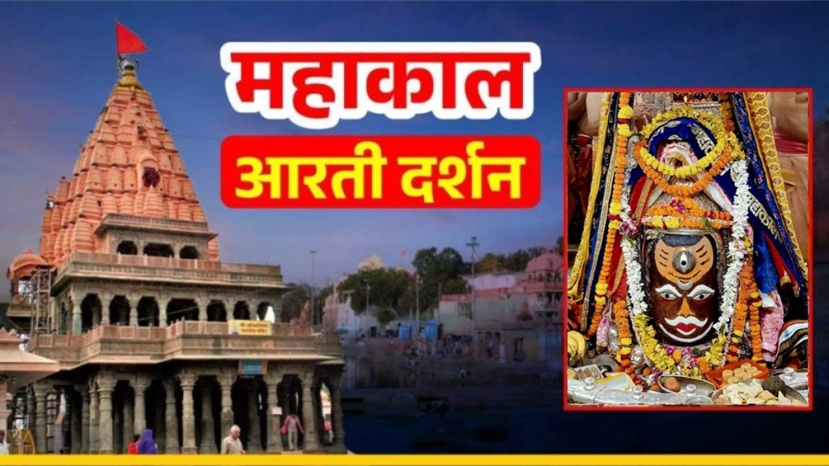 19 अक्टूबर महाकाल आरती: मस्तक पर त्रिनेत्र और त्रिपुंड अर्पित कर भगवान महाकालेश्वर का राजा स्वरूप में श्रृंगार