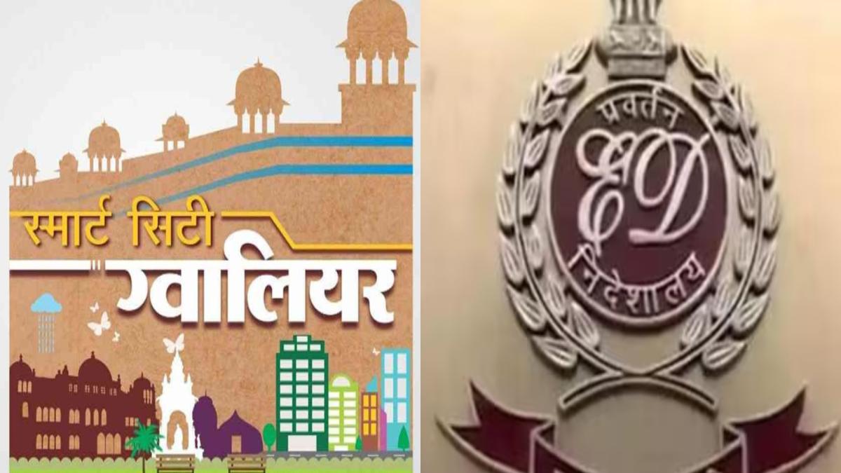 ED से कराई जाएगी ‘स्मार्ट सिटी’ के कामों की जांच, प्रस्ताव पारित, जानिए ग्वालियर नगरीय निकाय ने क्यों लिया फैसला