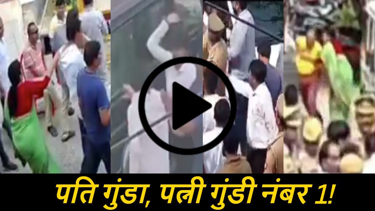 किसी काम की नहीं ‘बाबा’ की पुलिस! व्यापारी नेता की पिटाई, फिर पर्चा छीना, हाथ पकड़कर खाकी वर्दी को पीछे किया, देखते रहे ‘कानून के रखवाले’, ऐसे हैं सिंह दंपति
