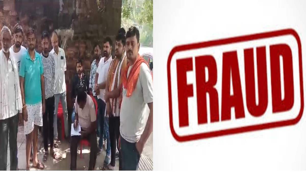 ग्रामीणों को 6 करोड़ का फटकाः बिजनेस के नाम पर ठगों ने ऐंठ लिए पैसे, जमीन गिरवी रखकर दिए थे रुपए, जानिए ठगी की पूरी कहानी…