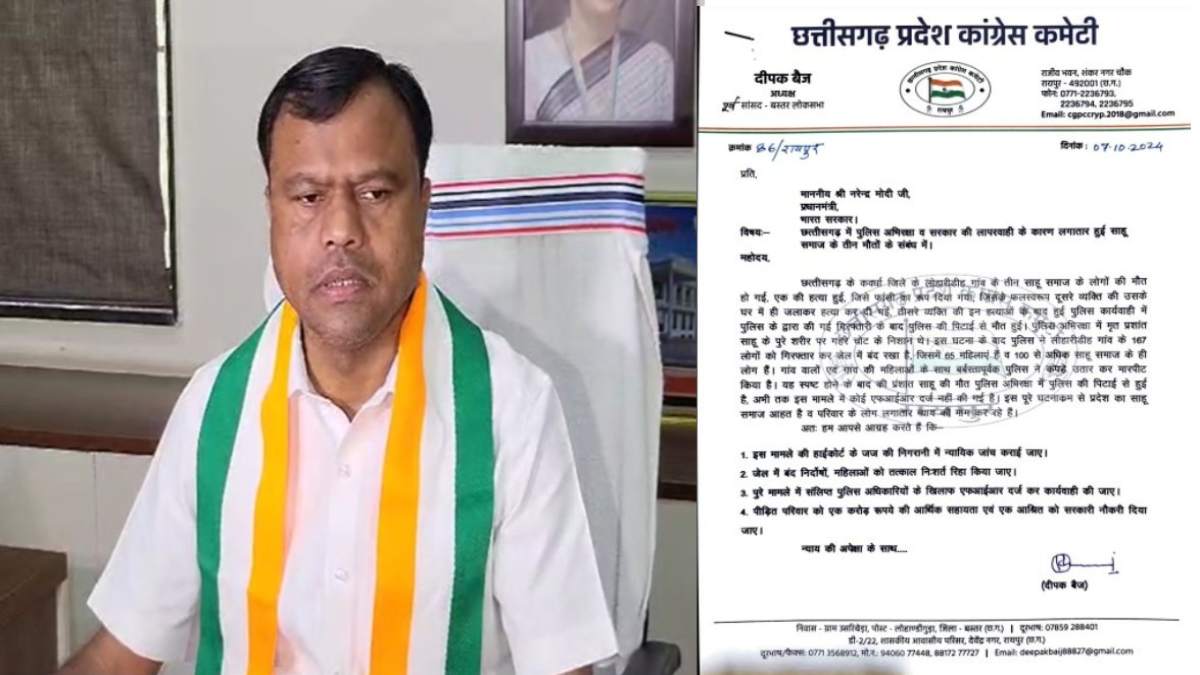 पीसीसी चीफ दीपक बैज ने प्रधानमंत्री मोदी को लिखा पत्र, लोहारीडीह घटना पर न्याय की मांग